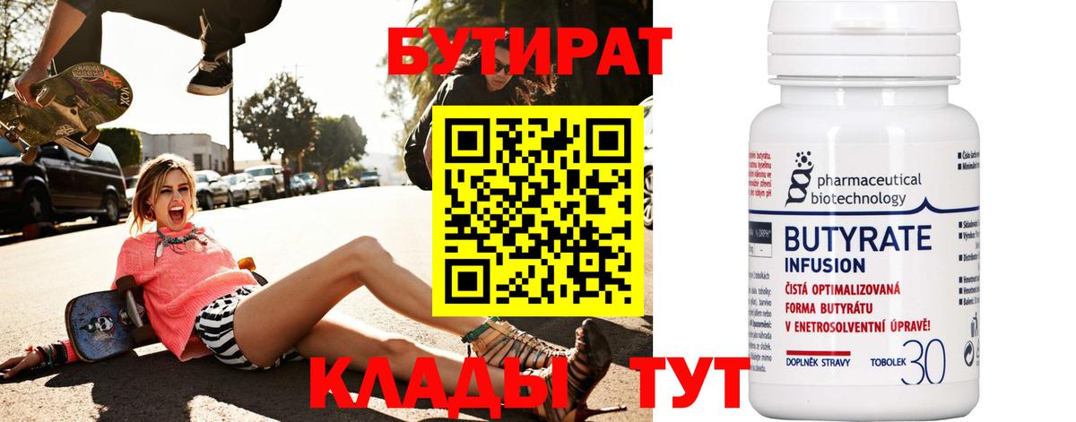 БУТИРАТ  Вход с VPN  Курчалой  БУТИРАТ вода 