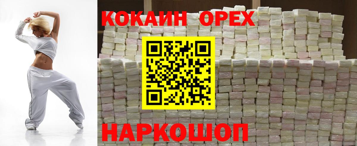 КОКАИН 97%  где можно купить наркотик  Вход с VPN  Курчалой  COCAIN FishScale 