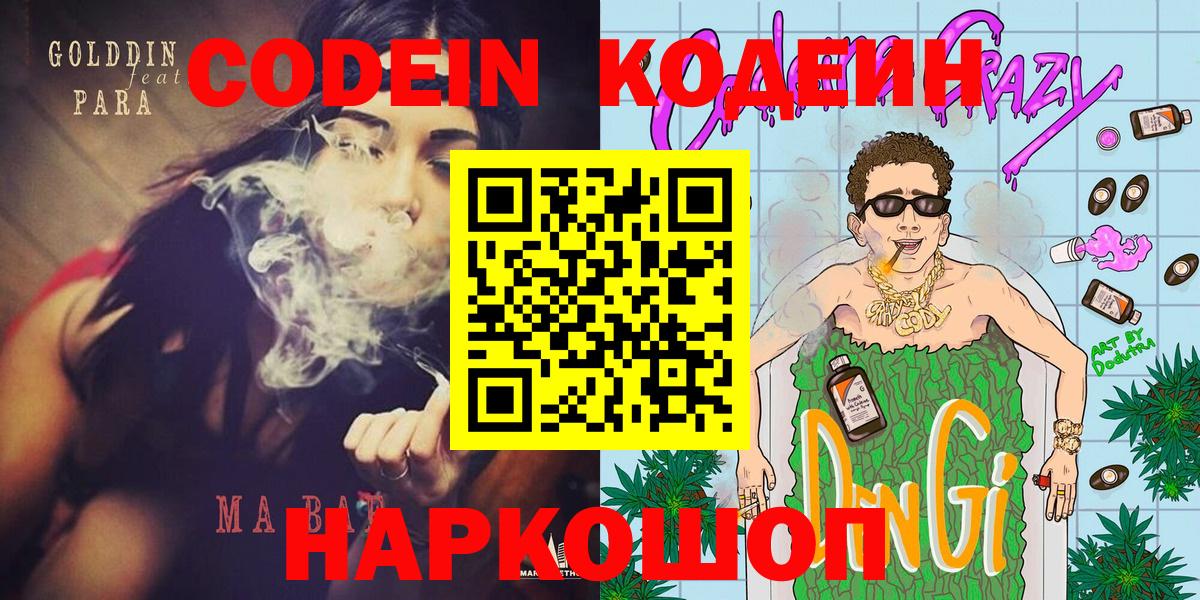 Codein напиток Lean (лин)  Кодеин Purple Drank  Курчалой  Вход с VPN 