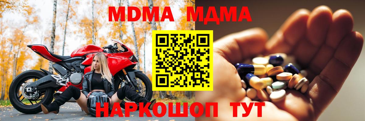 МДМА молли  MDMA VHQ  Вход с VPN  MDMA  Курчалой 