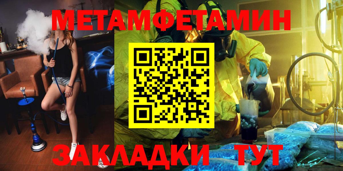 МЕТАМФЕТАМИН мет  Вход с VPN  МЕТАМФЕТАМИН мет  Курчалой 